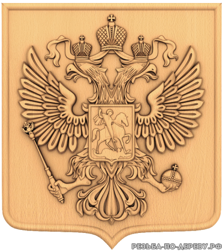Герб Российской Федерации из дерева